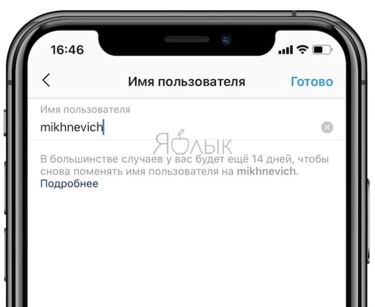 Как поменять пароль в Инстаграмме (имя, телефон, язык, страну, место)