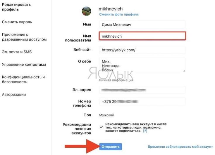 Как поменять пароль в Инстаграмме (имя, телефон, язык, страну, место)