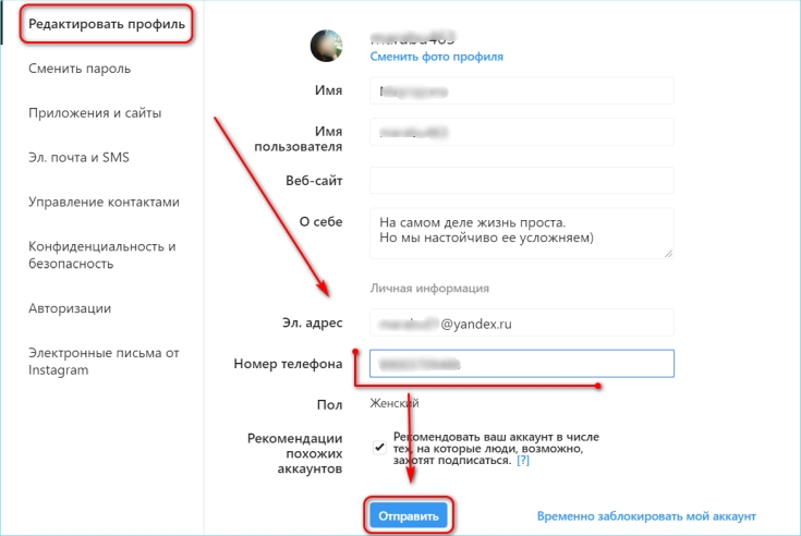 Как поменять пароль в Инстаграмме (имя, телефон, язык, страну, место)