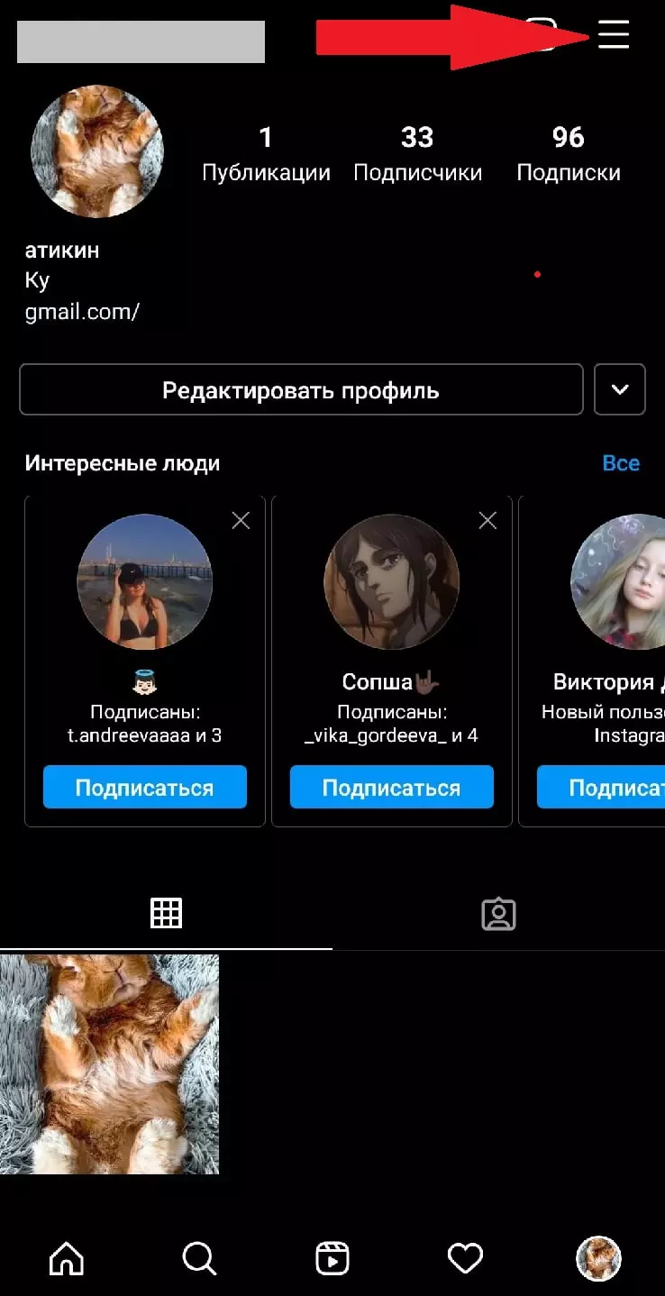 Как поменять пароль в Инстаграмме (имя, телефон, язык, страну, место)