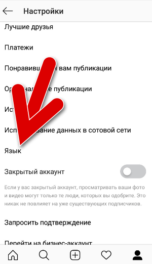 Как поменять пароль в Инстаграмме (имя, телефон, язык, страну, место)
