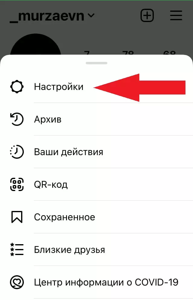 Как поменять пароль в Инстаграмме (имя, телефон, язык, страну, место)